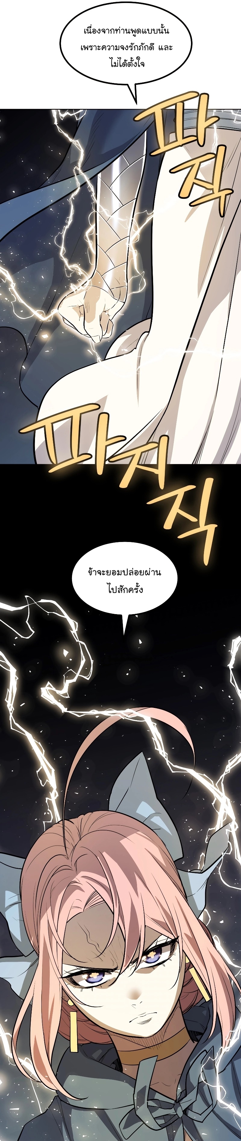 อ่านมังงะ Overpowered Sword ตอนที่ 95/33.jpg