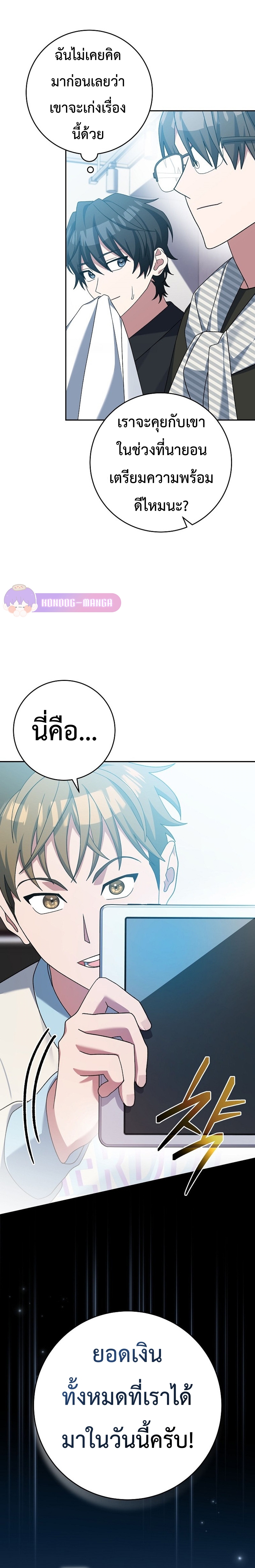 อ่านมังงะ Genius Archer’s Streaming ตอนที่ 11/35.jpg