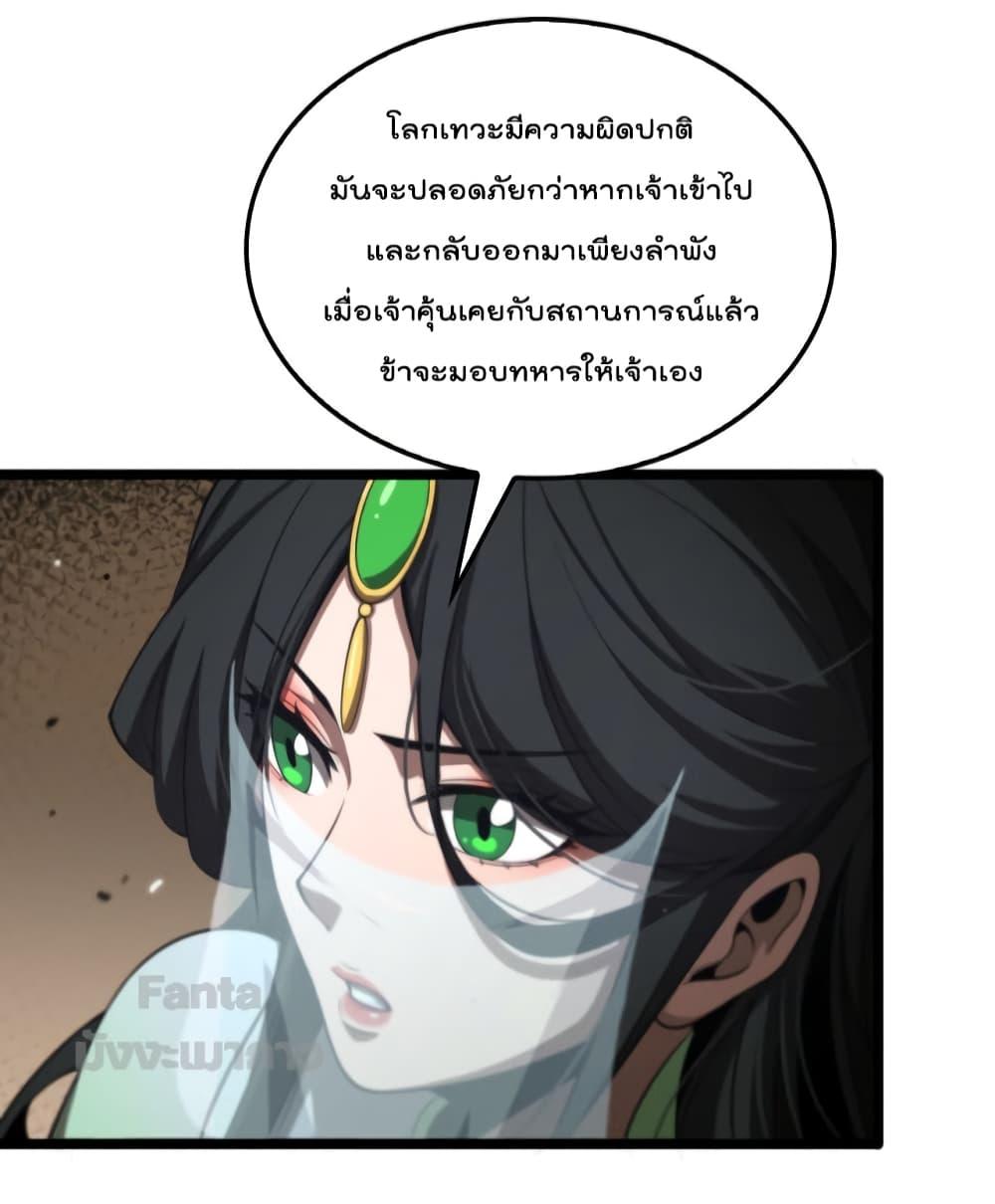 อ่านมังงะ World’s Apocalypse Online - หมื่นสวรรค์สิ้นโลกา ตอนที่ 167/35.jpg