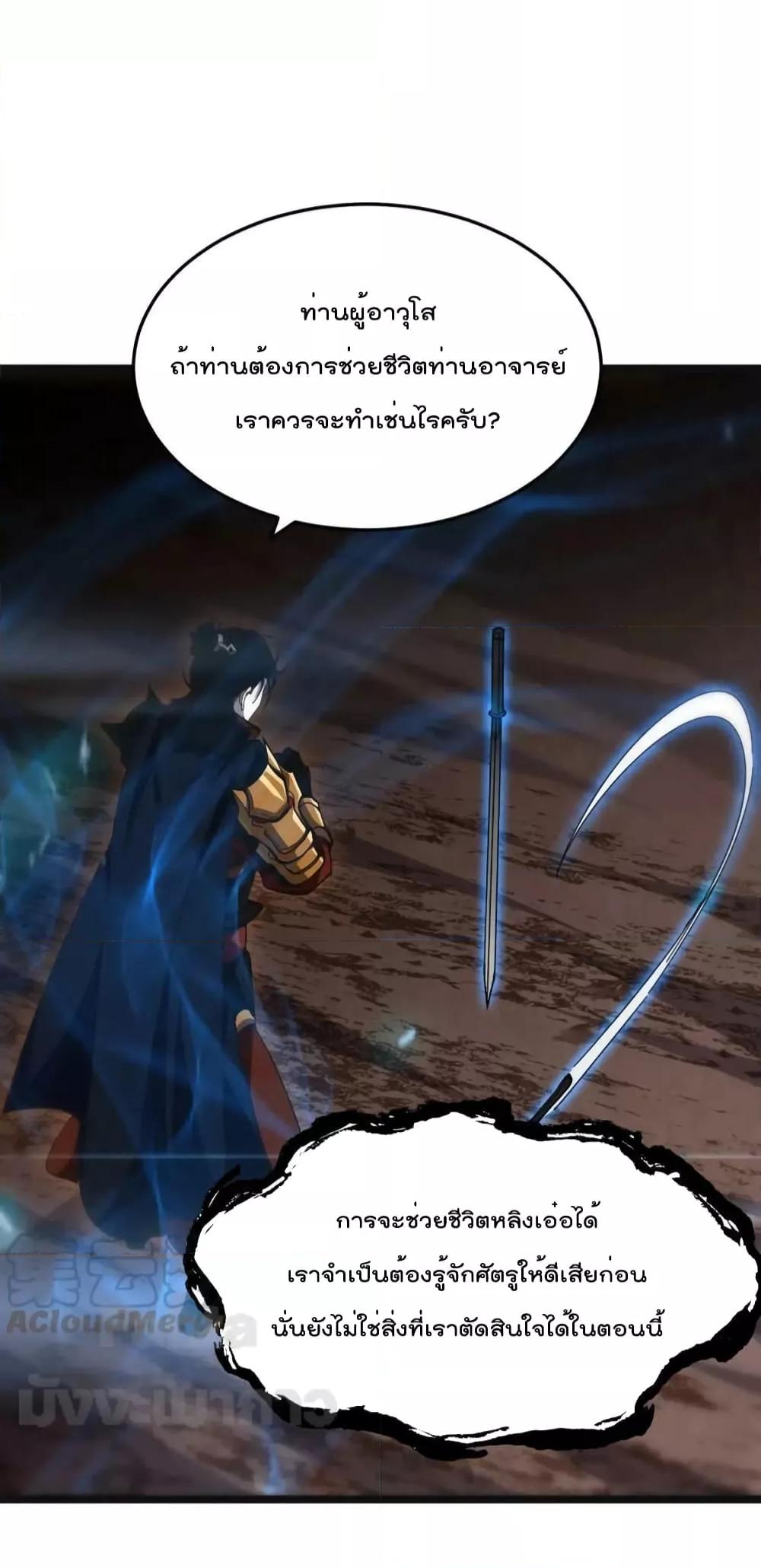 อ่านมังงะ World’s Apocalypse Online - หมื่นสวรรค์สิ้นโลกา ตอนที่ 172/35.jpg