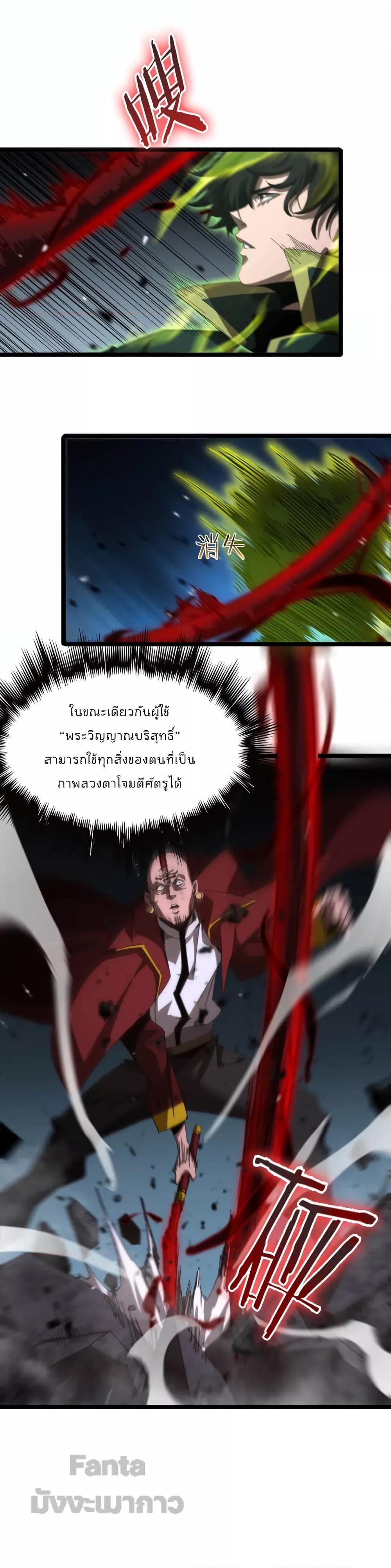 อ่านมังงะ World’s Apocalypse Online - หมื่นสวรรค์สิ้นโลกา ตอนที่ 156/36.jpg