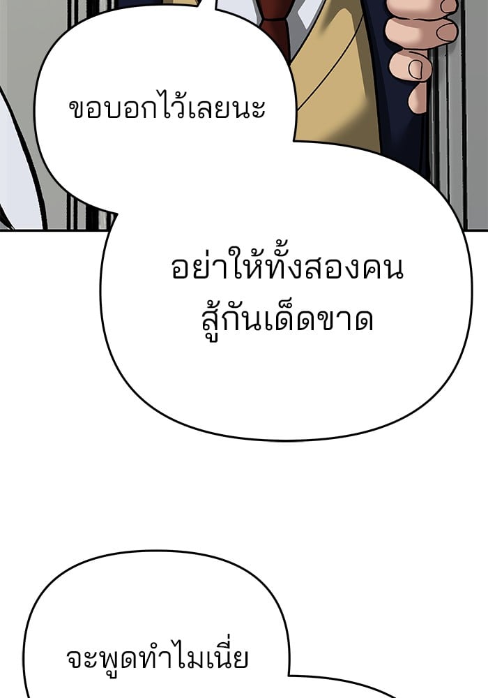 อ่านมังงะ The Bully In-Charge ตอนที่ 86/36.jpg