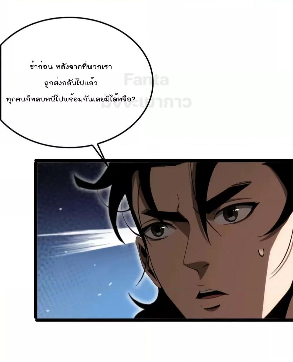 อ่านมังงะ World’s Apocalypse Online - หมื่นสวรรค์สิ้นโลกา ตอนที่ 193/37.jpg