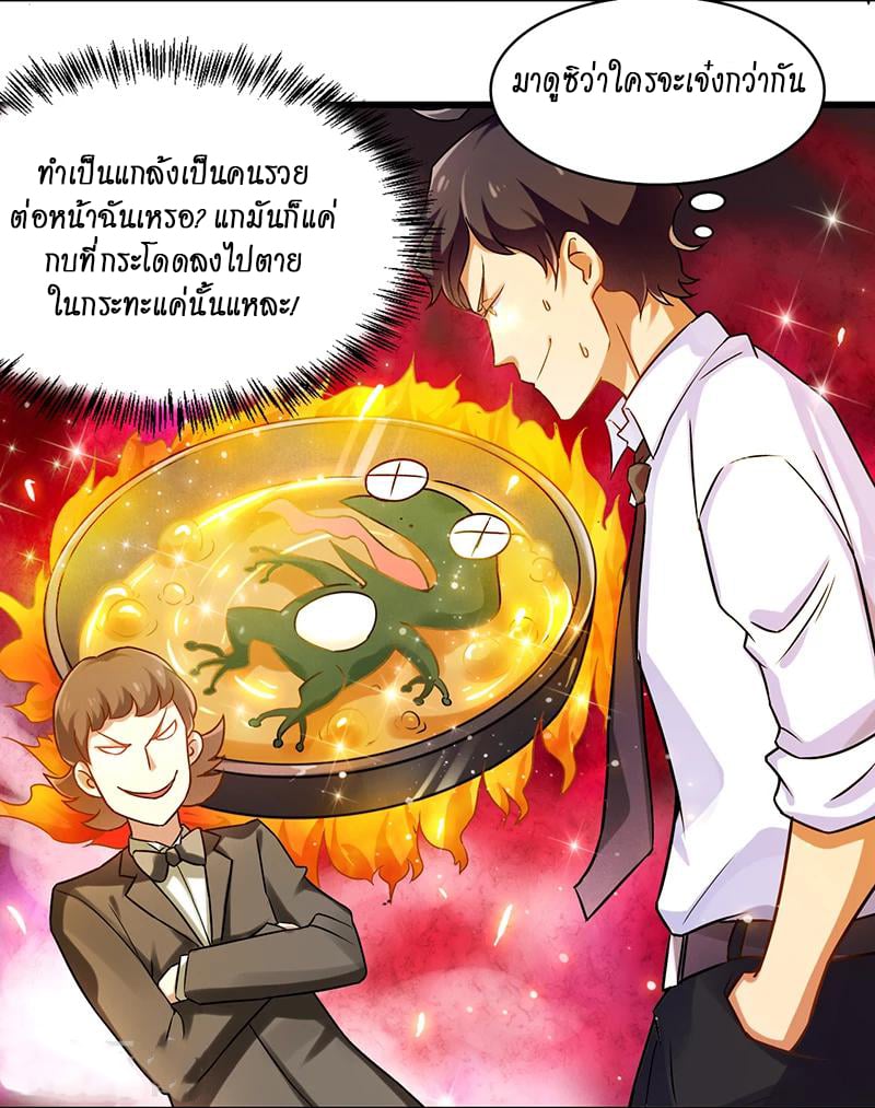 อ่านมังงะ Money Burn System - สุดยอดระบบผลาญเงิน ตอนที่ 10/3.jpg