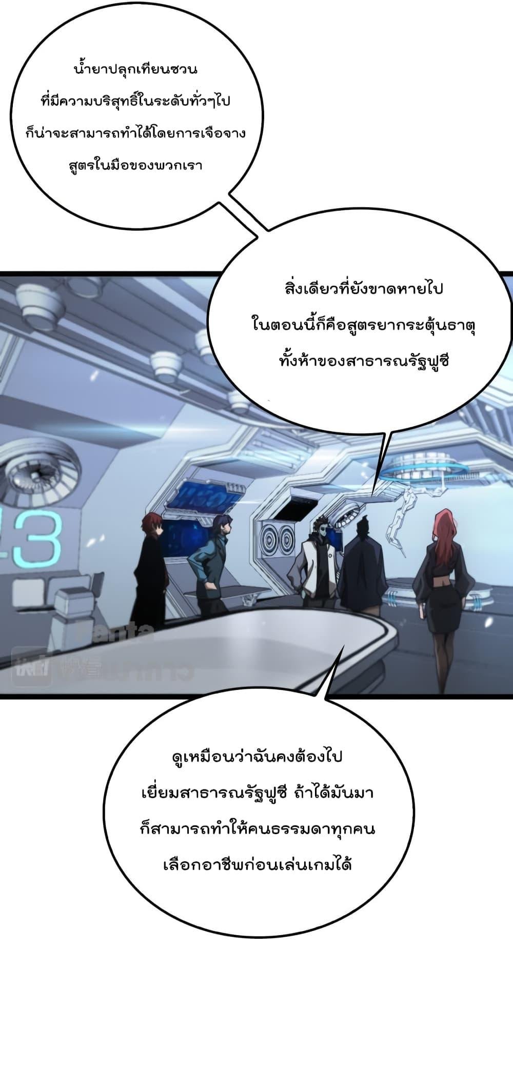 อ่านมังงะ World’s Apocalypse Online - หมื่นสวรรค์สิ้นโลกา ตอนที่ 166/39.jpg