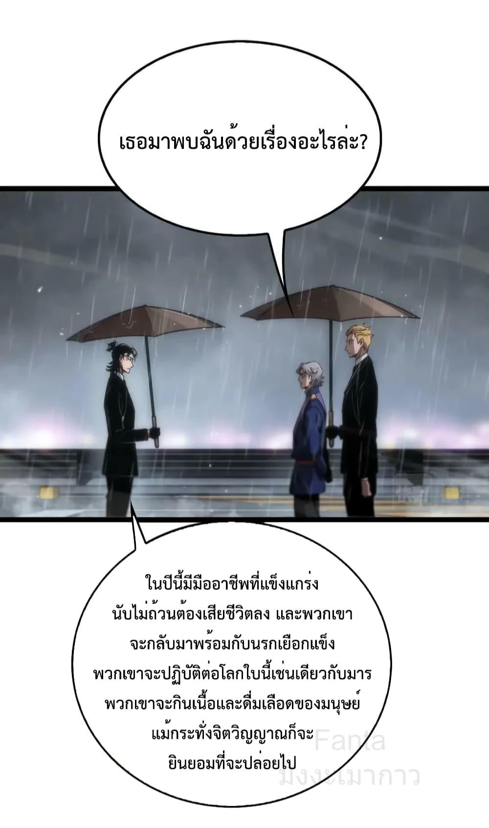 อ่านมังงะ World’s Apocalypse Online - หมื่นสวรรค์สิ้นโลกา ตอนที่ 211/39.jpg