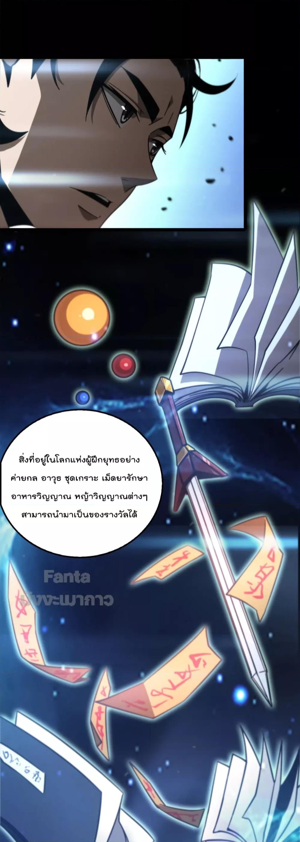 อ่านมังงะ World’s Apocalypse Online - หมื่นสวรรค์สิ้นโลกา ตอนที่ 166/41.jpg