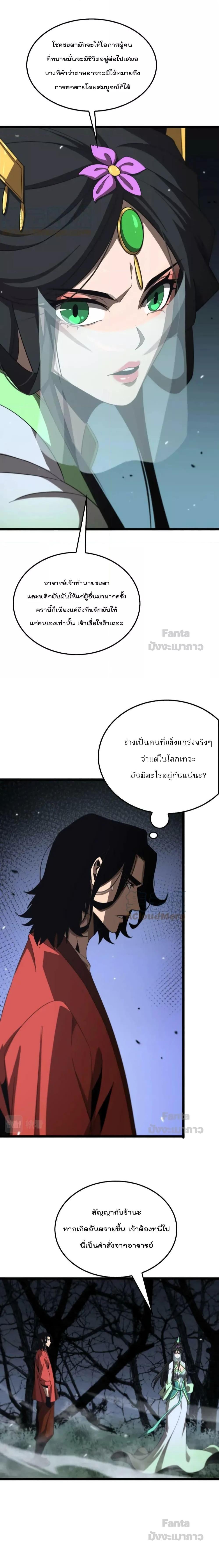 อ่านมังงะ World’s Apocalypse Online - หมื่นสวรรค์สิ้นโลกา ตอนที่ 168/4.jpg