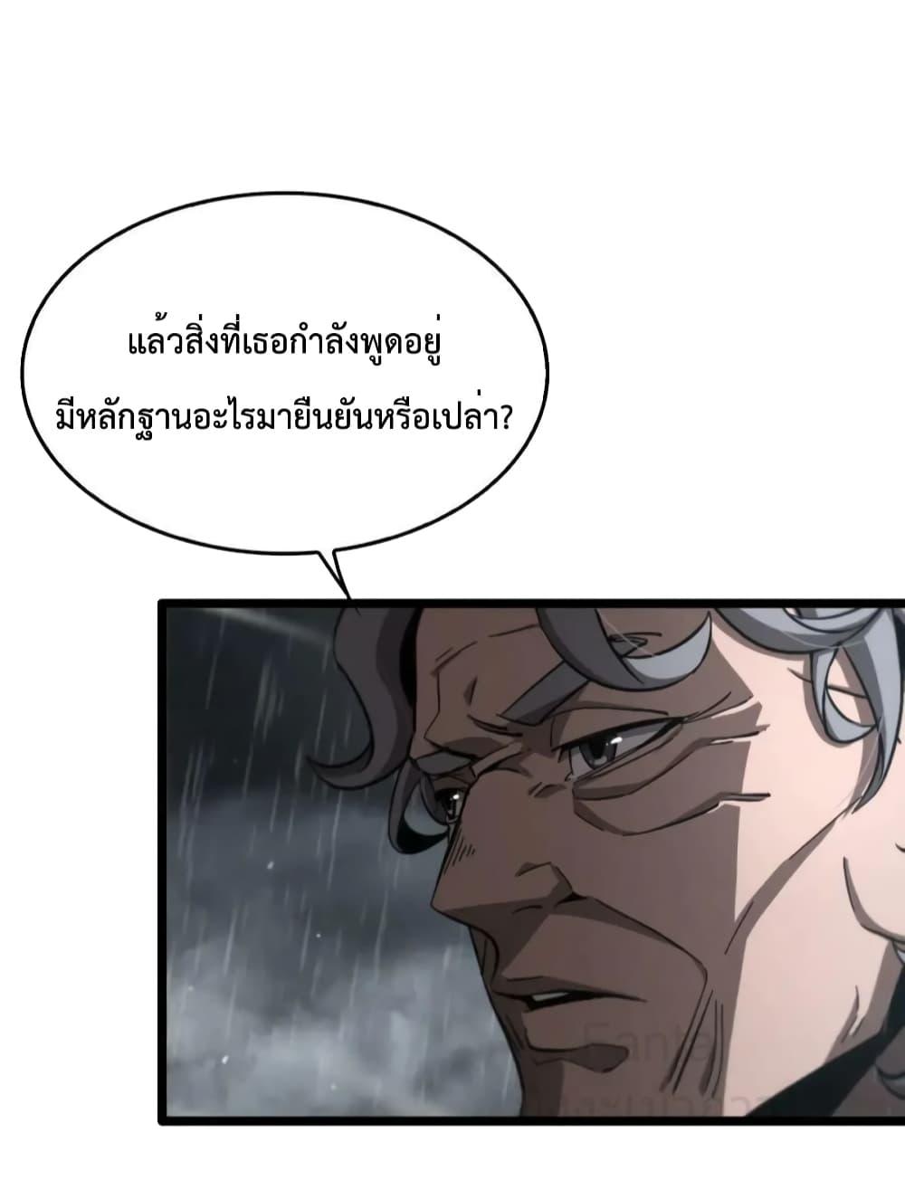 อ่านมังงะ World’s Apocalypse Online - หมื่นสวรรค์สิ้นโลกา ตอนที่ 211/41.jpg