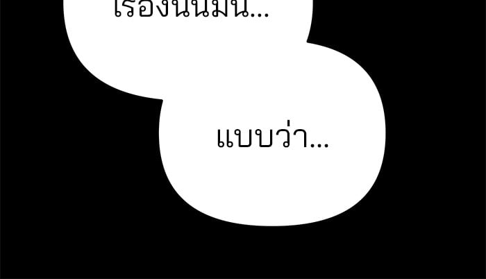 อ่านมังงะ The Bully In-Charge ตอนที่ 86/42.jpg