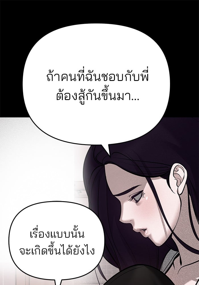 อ่านมังงะ The Bully In-Charge ตอนที่ 86/43.jpg