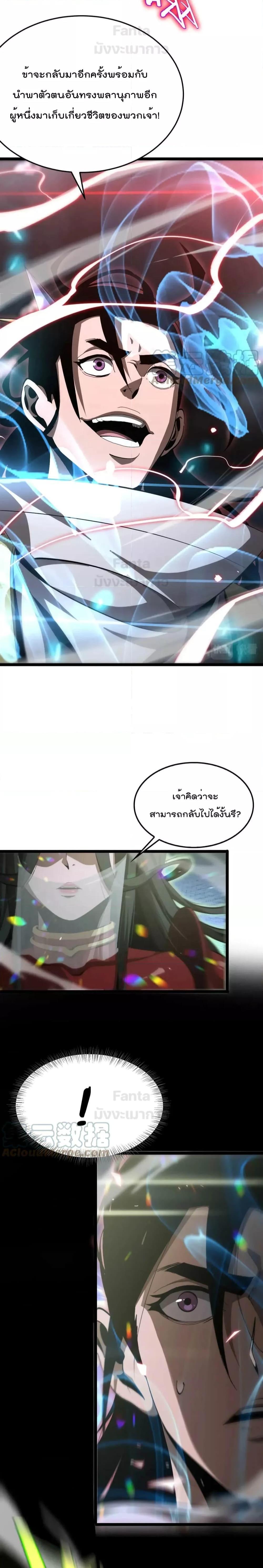 อ่านมังงะ World’s Apocalypse Online - หมื่นสวรรค์สิ้นโลกา ตอนที่ 192/4.jpg