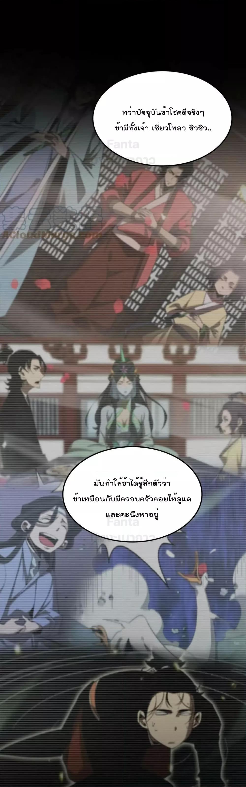 อ่านมังงะ World’s Apocalypse Online - หมื่นสวรรค์สิ้นโลกา ตอนที่ 188/45.jpg