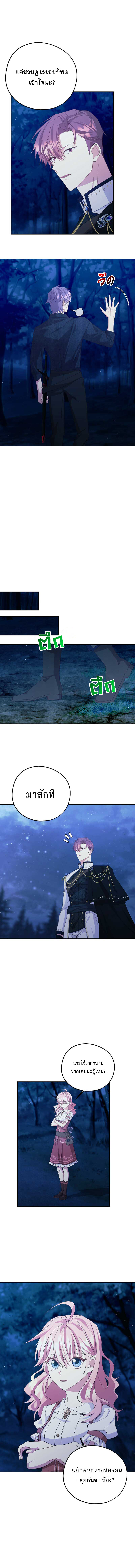 อ่านมังงะ Welcome to Sylvia’s Garden ตอนที่ 90/4.jpg