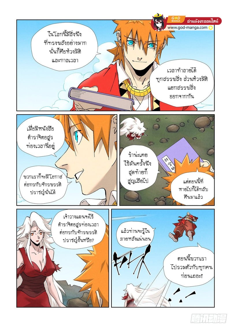 อ่านมังงะ Tales of Demons and Gods ตอนที่ 461/4.jpg