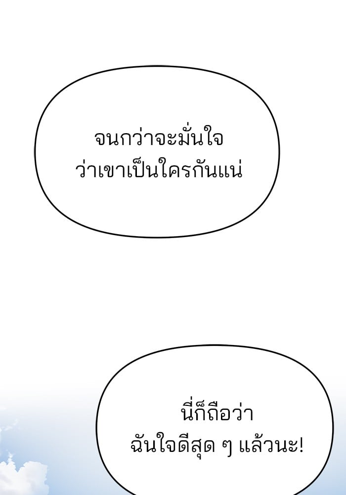 อ่านมังงะ The Bully In-Charge ตอนที่ 86/51.jpg