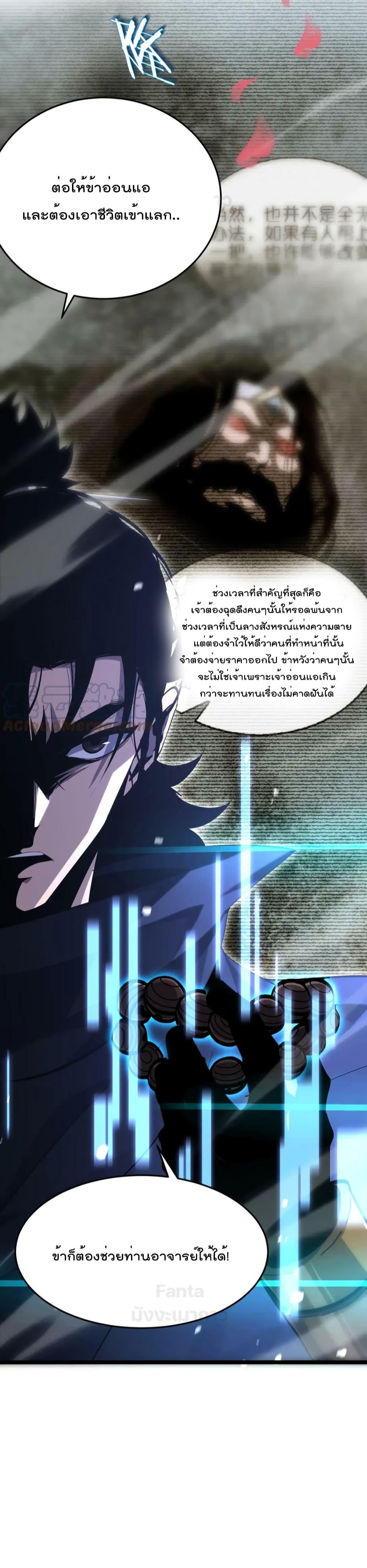 อ่านมังงะ World’s Apocalypse Online - หมื่นสวรรค์สิ้นโลกา ตอนที่ 188/51.jpg