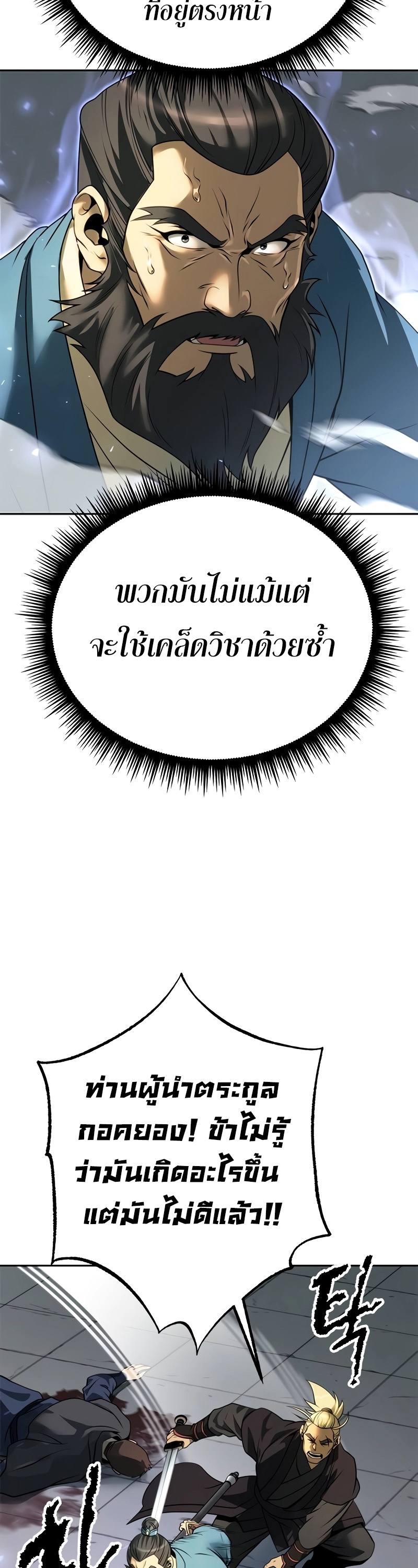 อ่านมังงะ Chronicles of the Demon Faction ตอนที่ 67/53.jpg