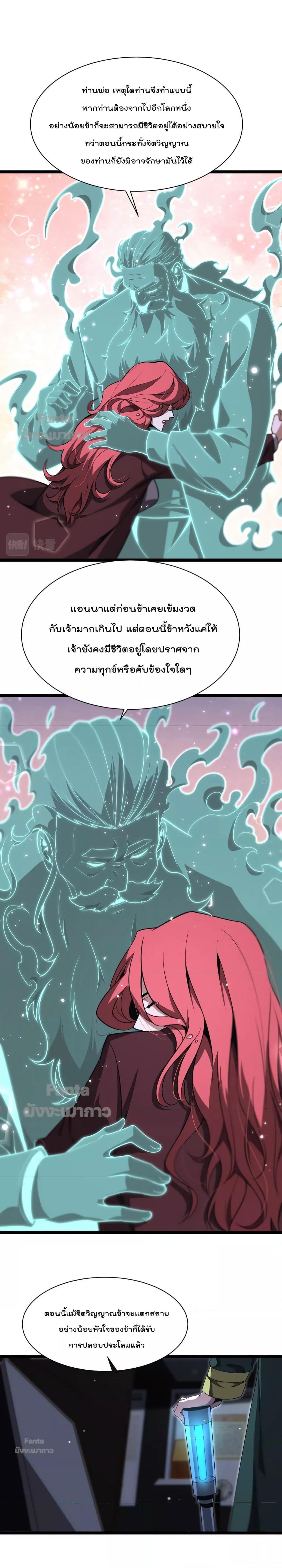 อ่านมังงะ World’s Apocalypse Online - หมื่นสวรรค์สิ้นโลกา ตอนที่ 155/5.jpg