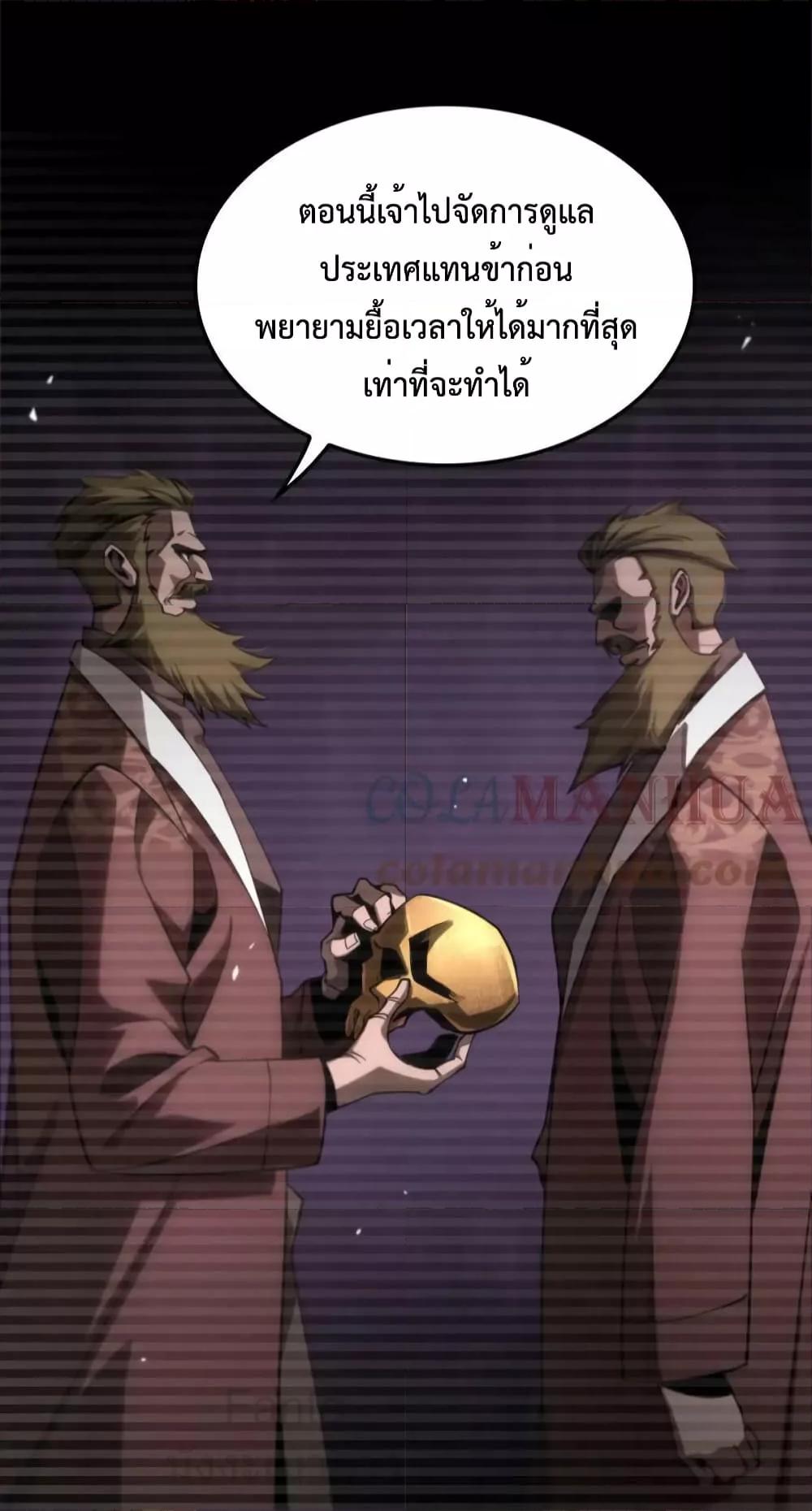 อ่านมังงะ World’s Apocalypse Online - หมื่นสวรรค์สิ้นโลกา ตอนที่ 207/5.jpg