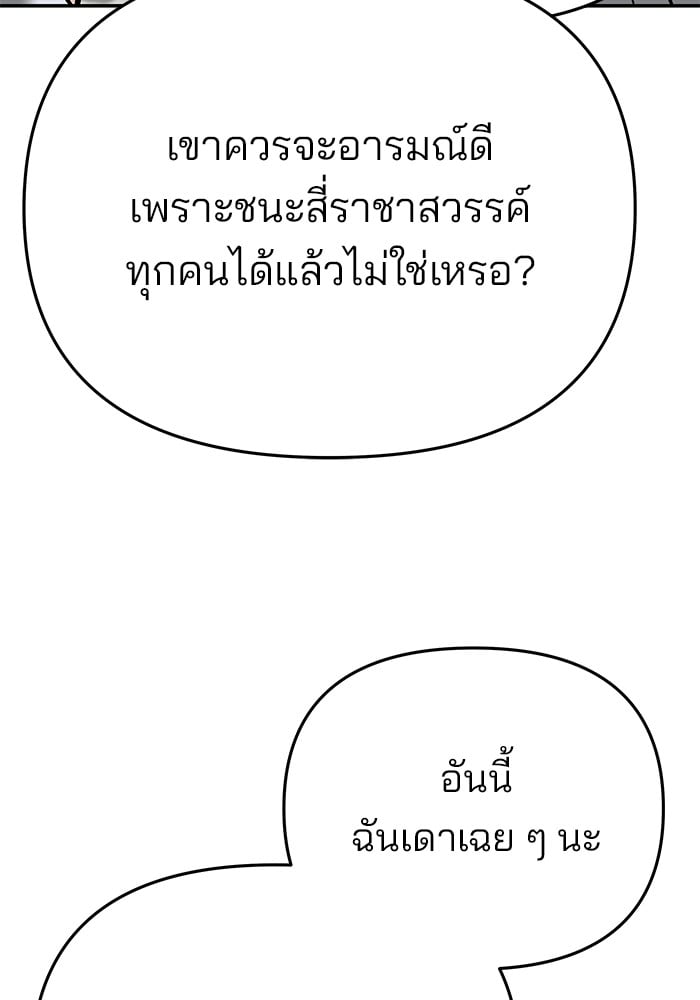 อ่านมังงะ The Bully In-Charge ตอนที่ 86/57.jpg