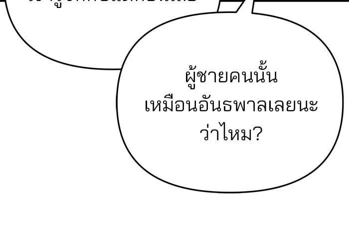 อ่านมังงะ The Bully In-Charge ตอนที่ 86/59.jpg