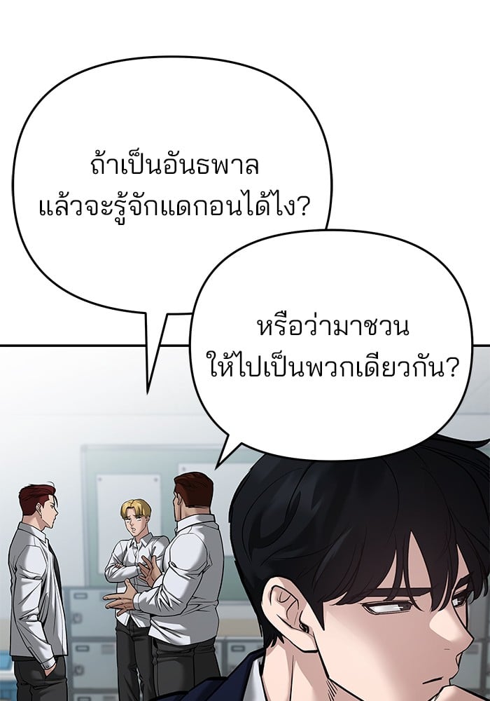 อ่านมังงะ The Bully In-Charge ตอนที่ 86/60.jpg