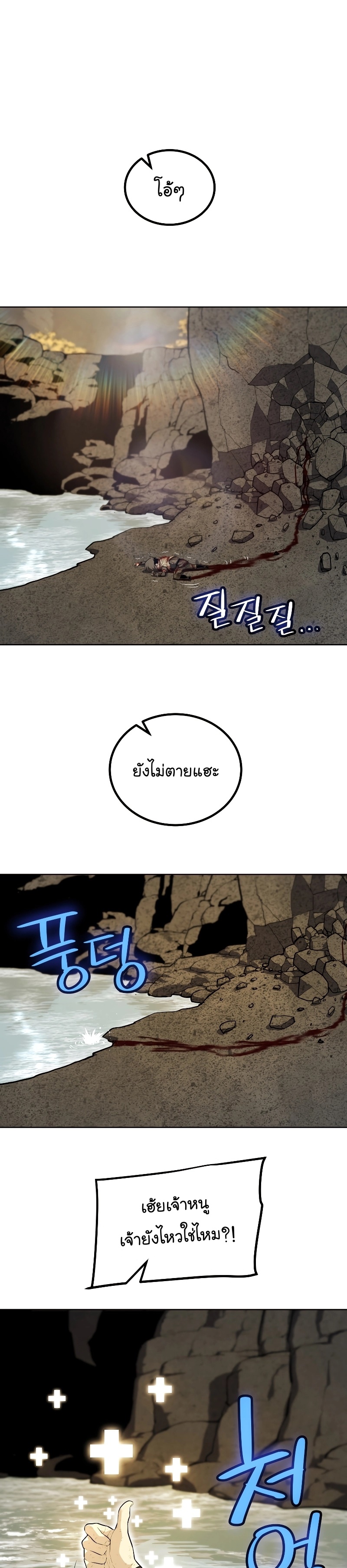 อ่านมังงะ Overpowered Sword ตอนที่ 95/6.jpg