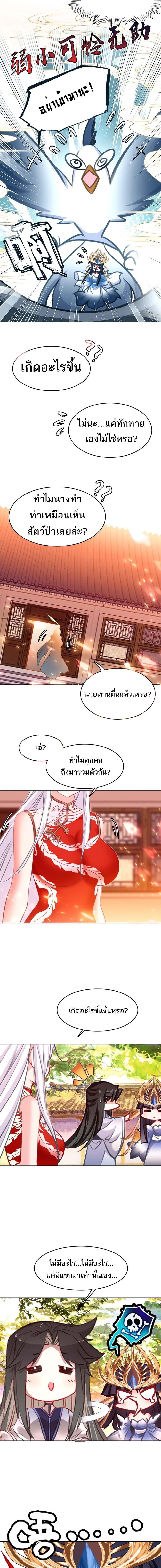 อ่านมังงะ I’m Actually A Peerless Powerhouse ตอนที่ 58/6_0.jpg