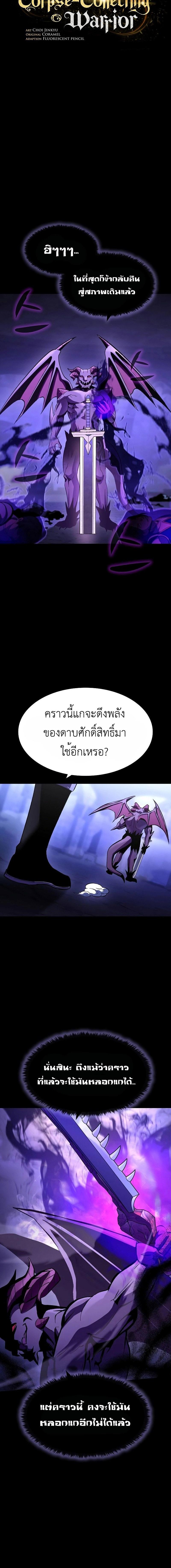 อ่านมังงะ Genius Corpse-Collecting Warrior ตอนที่ 27/6_1.jpg