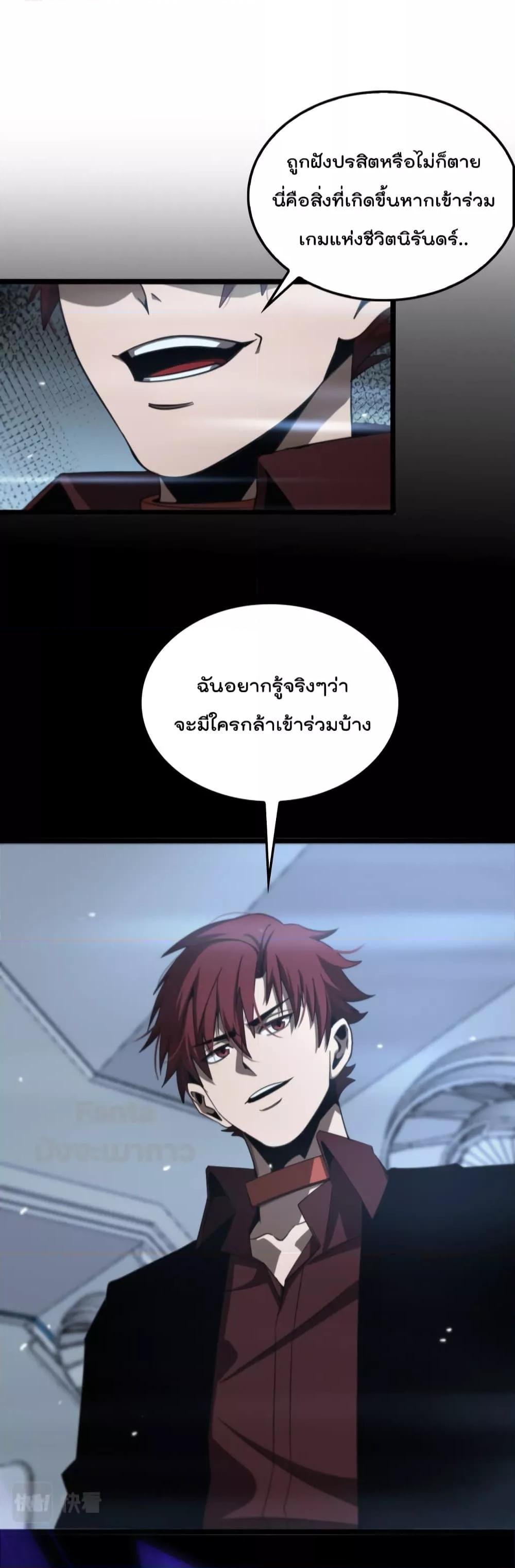 อ่านมังงะ World’s Apocalypse Online - หมื่นสวรรค์สิ้นโลกา ตอนที่ 166/6.jpg