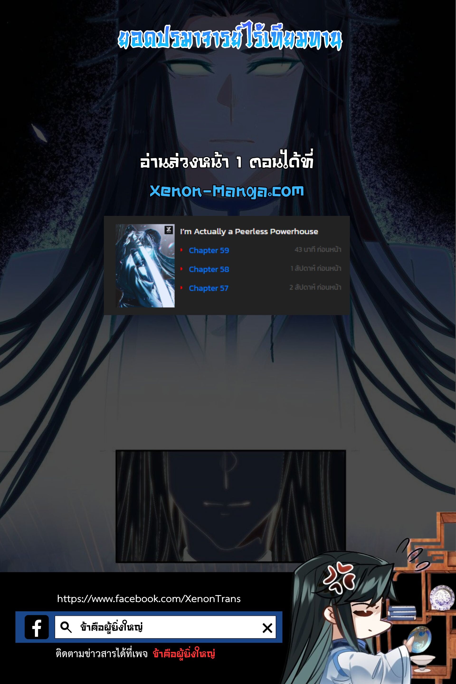 อ่านมังงะ I’m Actually A Peerless Powerhouse ตอนที่ 58/7.jpg