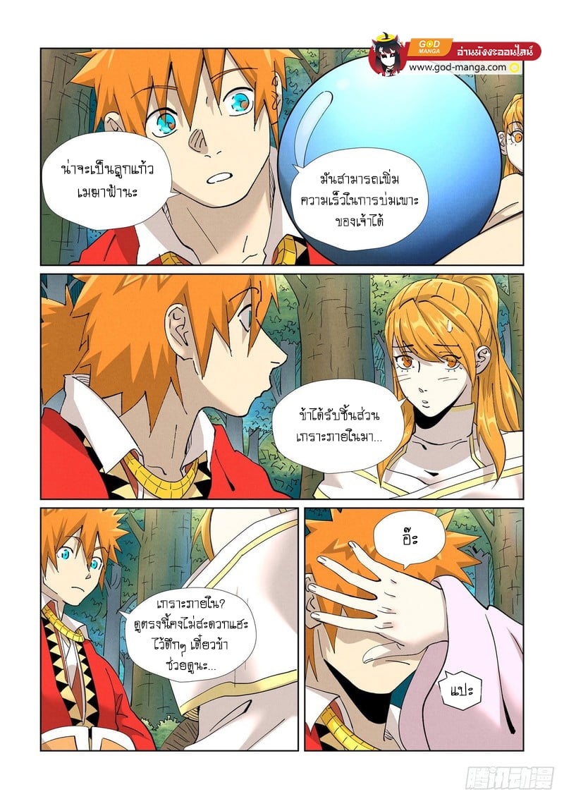 อ่านมังงะ Tales of Demons and Gods ตอนที่ 461/7.jpg