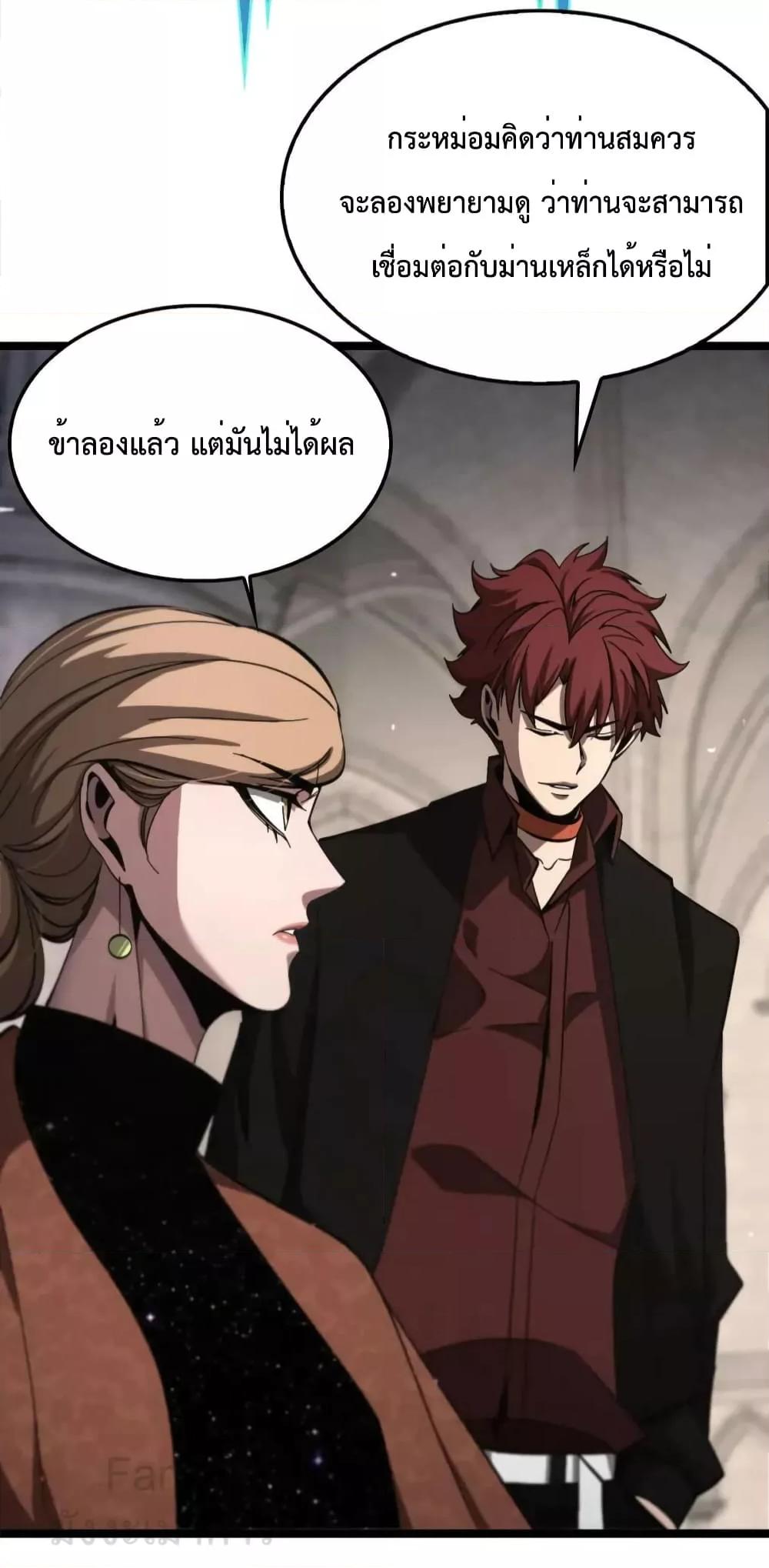 อ่านมังงะ World’s Apocalypse Online - หมื่นสวรรค์สิ้นโลกา ตอนที่ 214/7.jpg