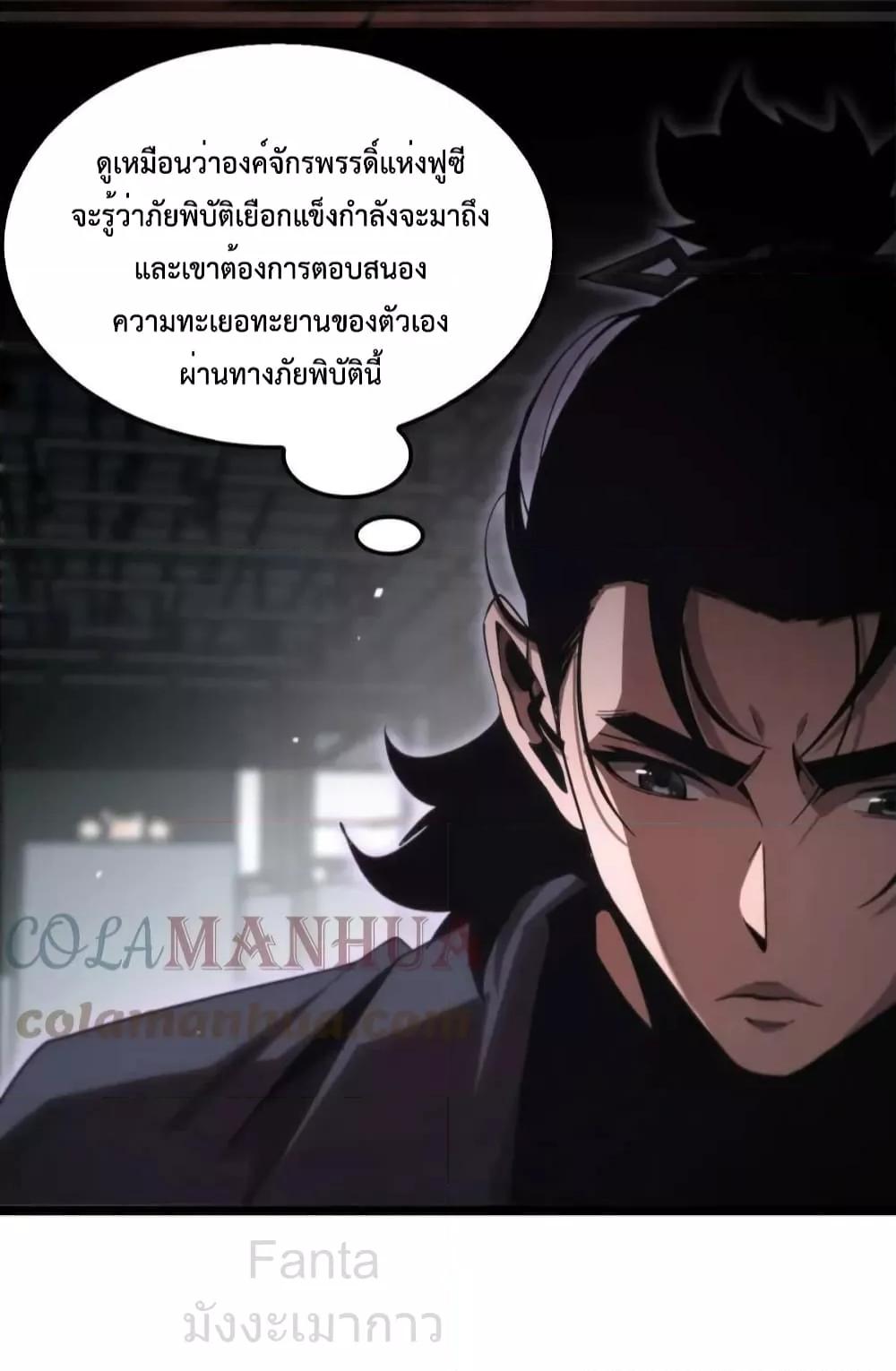 อ่านมังงะ World’s Apocalypse Online - หมื่นสวรรค์สิ้นโลกา ตอนที่ 207/7.jpg