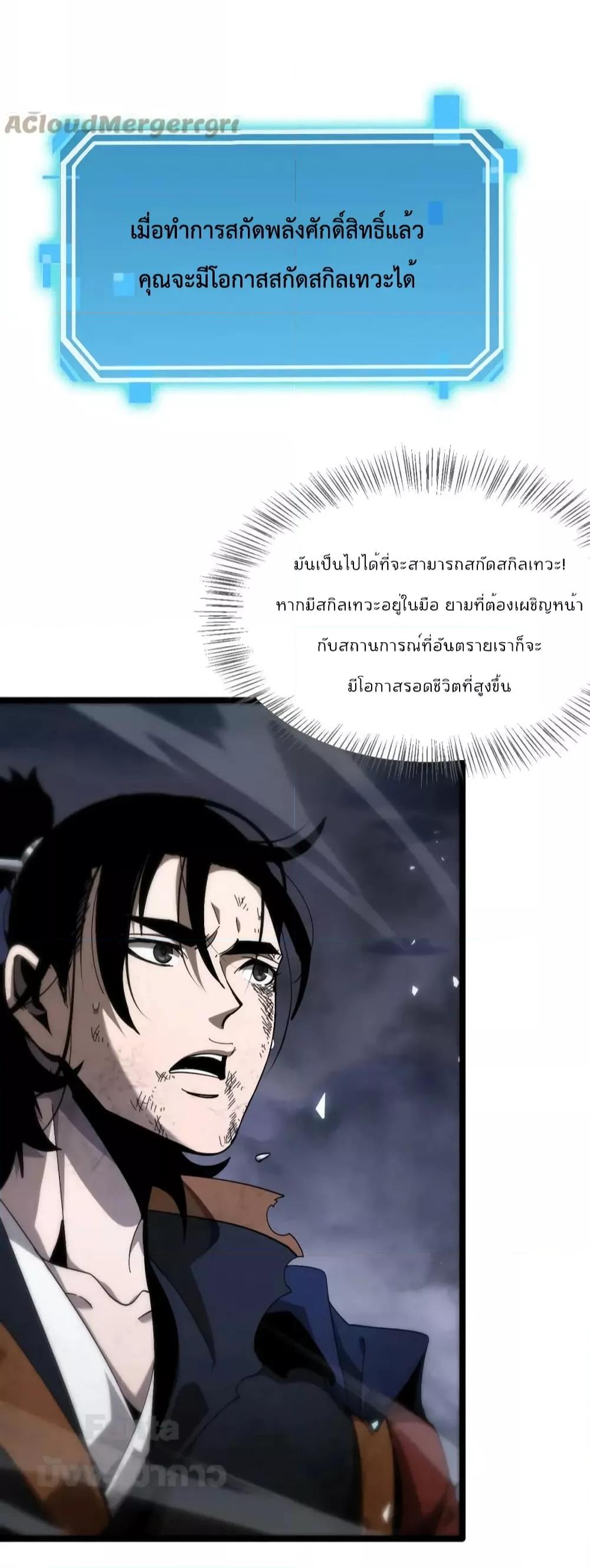 อ่านมังงะ World’s Apocalypse Online - หมื่นสวรรค์สิ้นโลกา ตอนที่ 175/7.jpg