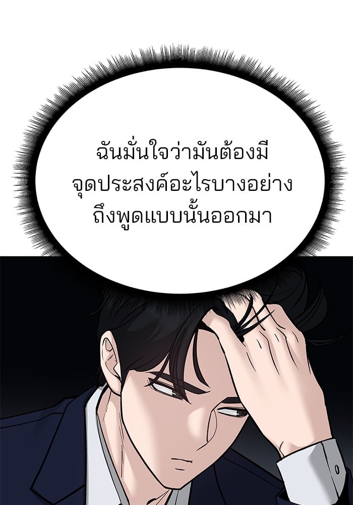 อ่านมังงะ The Bully In-Charge ตอนที่ 86/73.jpg