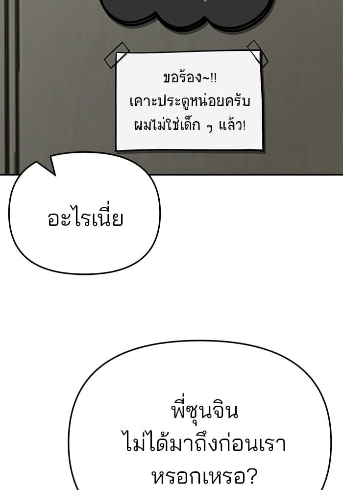 อ่านมังงะ The Bully In-Charge ตอนที่ 86/7.jpg