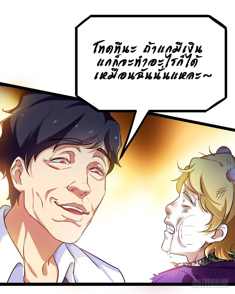 อ่านมังงะ Money Burn System - สุดยอดระบบผลาญเงิน ตอนที่ 4/7.jpg