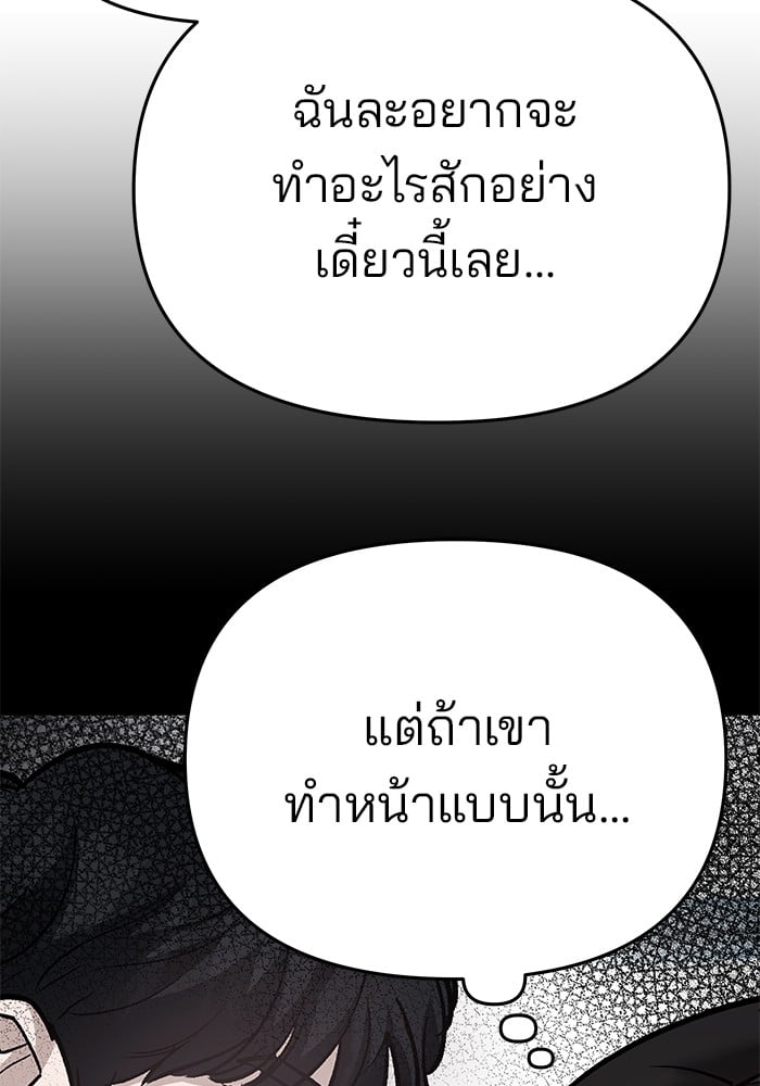 อ่านมังงะ The Bully In-Charge ตอนที่ 86/82.jpg