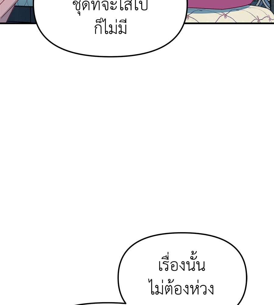 อ่านมังงะ Spy House ตอนที่ 8/83.jpg