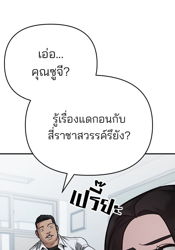 อ่านมังงะ The Bully In-Charge ตอนที่ 86/85.jpg