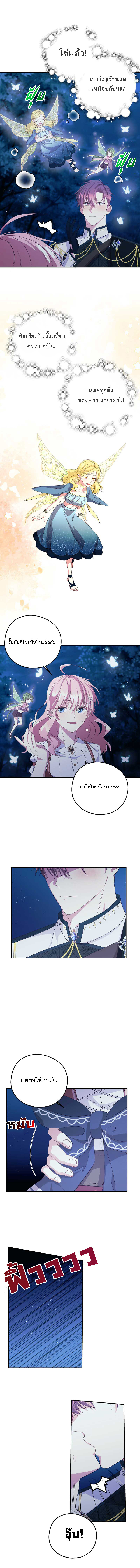 อ่านมังงะ Welcome to Sylvia’s Garden ตอนที่ 90/8.jpg