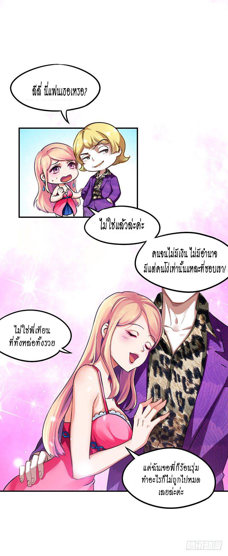 อ่านมังงะ Money Burn System - สุดยอดระบบผลาญเงิน ตอนที่ 1/8.jpg