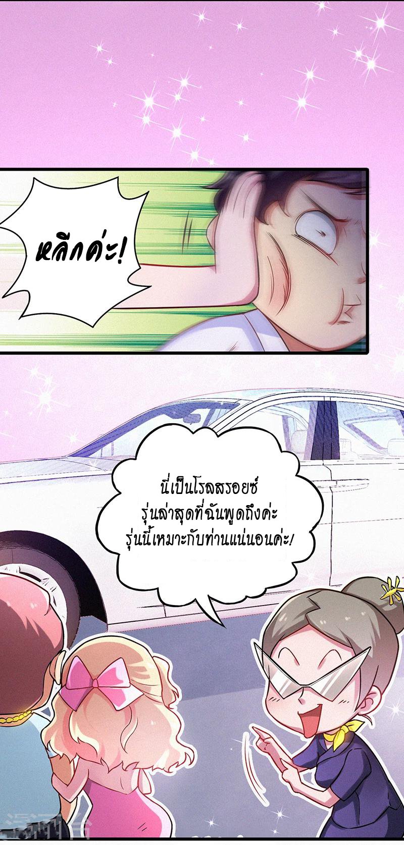 อ่านมังงะ Money Burn System - สุดยอดระบบผลาญเงิน ตอนที่ 6/9.jpg