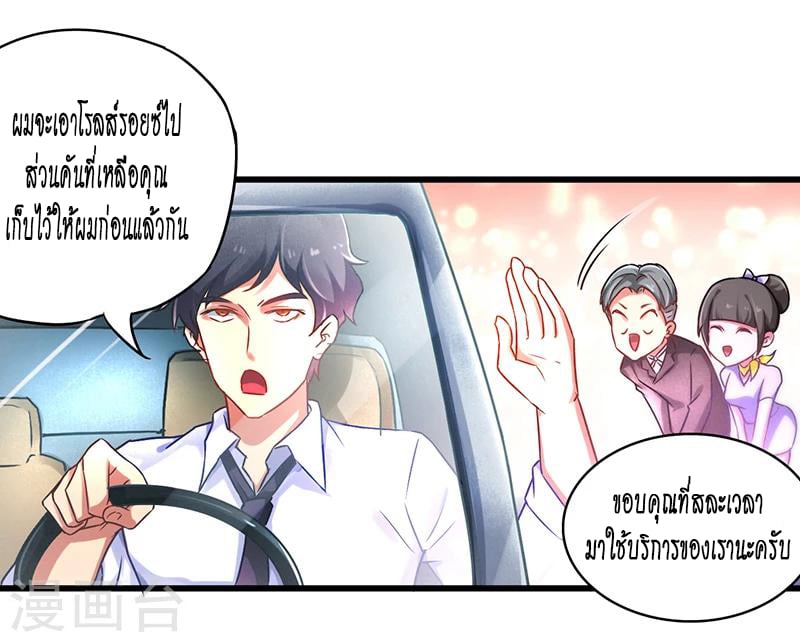 อ่านมังงะ Money Burn System - สุดยอดระบบผลาญเงิน ตอนที่ 8/9.jpg