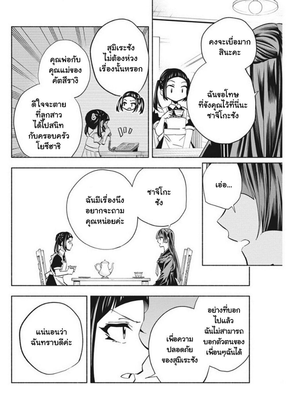 อ่านมังงะ Outreijou ตอนที่ 11/10.jpg