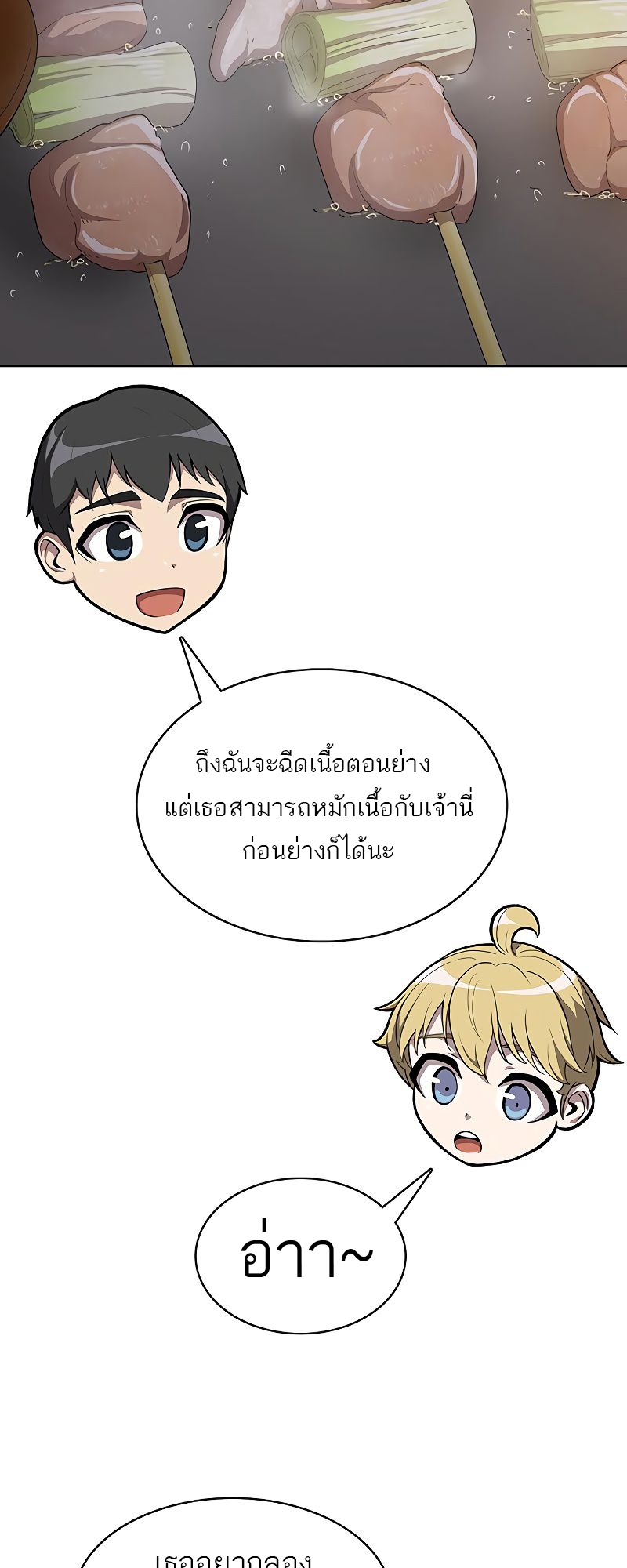 อ่านมังงะ The Strongest Chef in Another World ตอนที่ 14/11.jpg