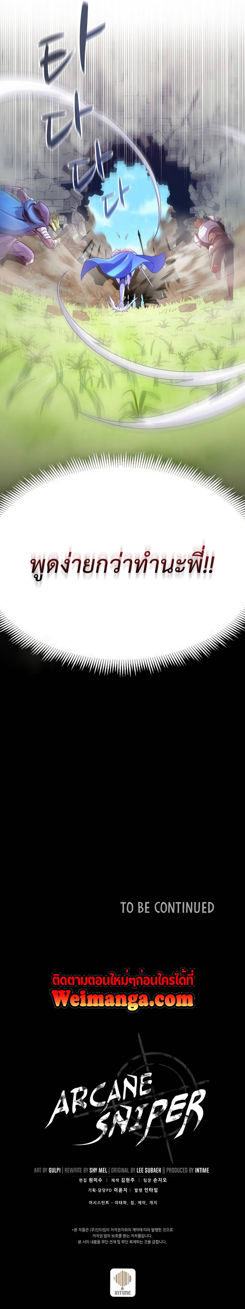 อ่านมังงะ Arcane Sniper ตอนที่ 132/12.jpg