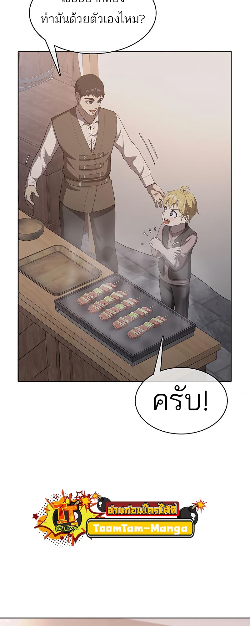 อ่านมังงะ The Strongest Chef in Another World ตอนที่ 14/12.jpg